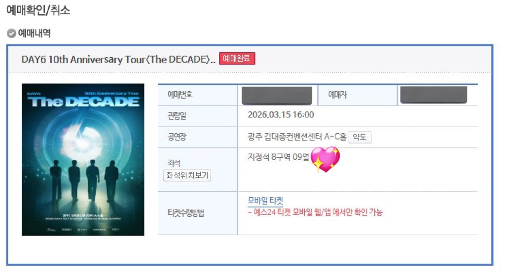 데이식스 광주 대리티켓팅 성공내역🌸

예약자 전원 성공

3/15 막콘
3구역 5열 7열 12열
8구역 9열 

희망범위내 성공 🫶🏻 

데식 day6 양도아님 광주콘 
대전 부산 마감
