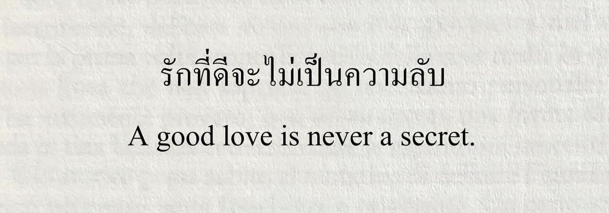 จริงมาเสมอ,