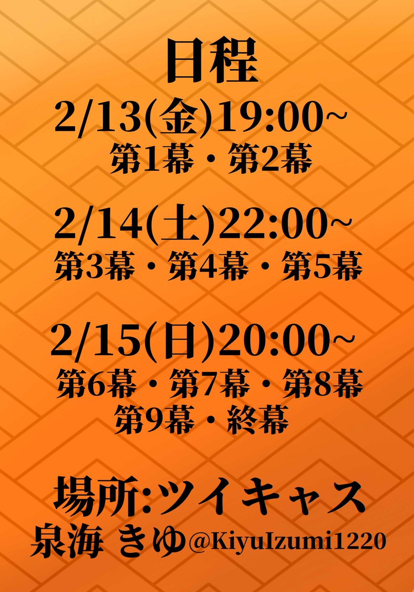 ‼️大型声劇企画‼️
 #泉海の記録

『東西東西・噺屋
     天犬大火の興行』
著 紅遠風財

新たに始まるこの舞台

ーーデハデハ、皆々様、隅から隅まで　
ずずずい～っと希い上げ奉りまするーー