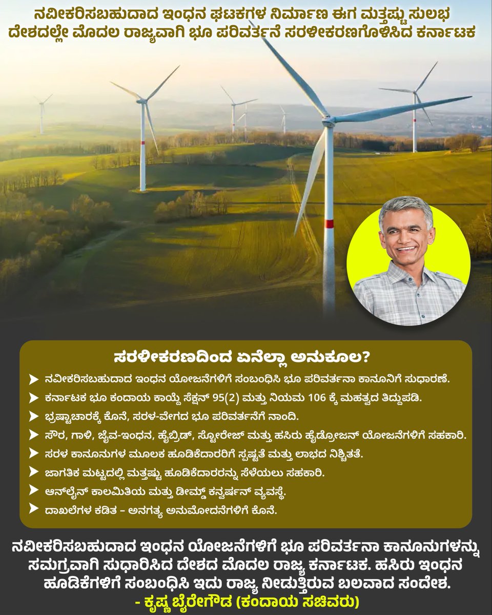 Krishna Byre Gowda tweet media