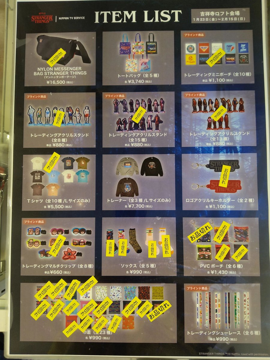 ストレンジャー・シングス LIMITED STORE in 吉祥寺ロフト 1/27(火) 20