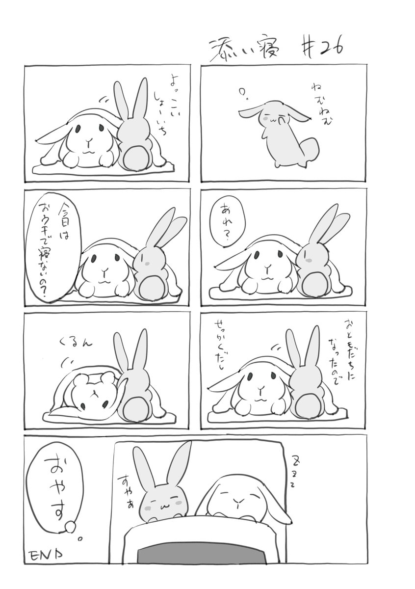 『添い寝』026
 #君とうさぎ 
