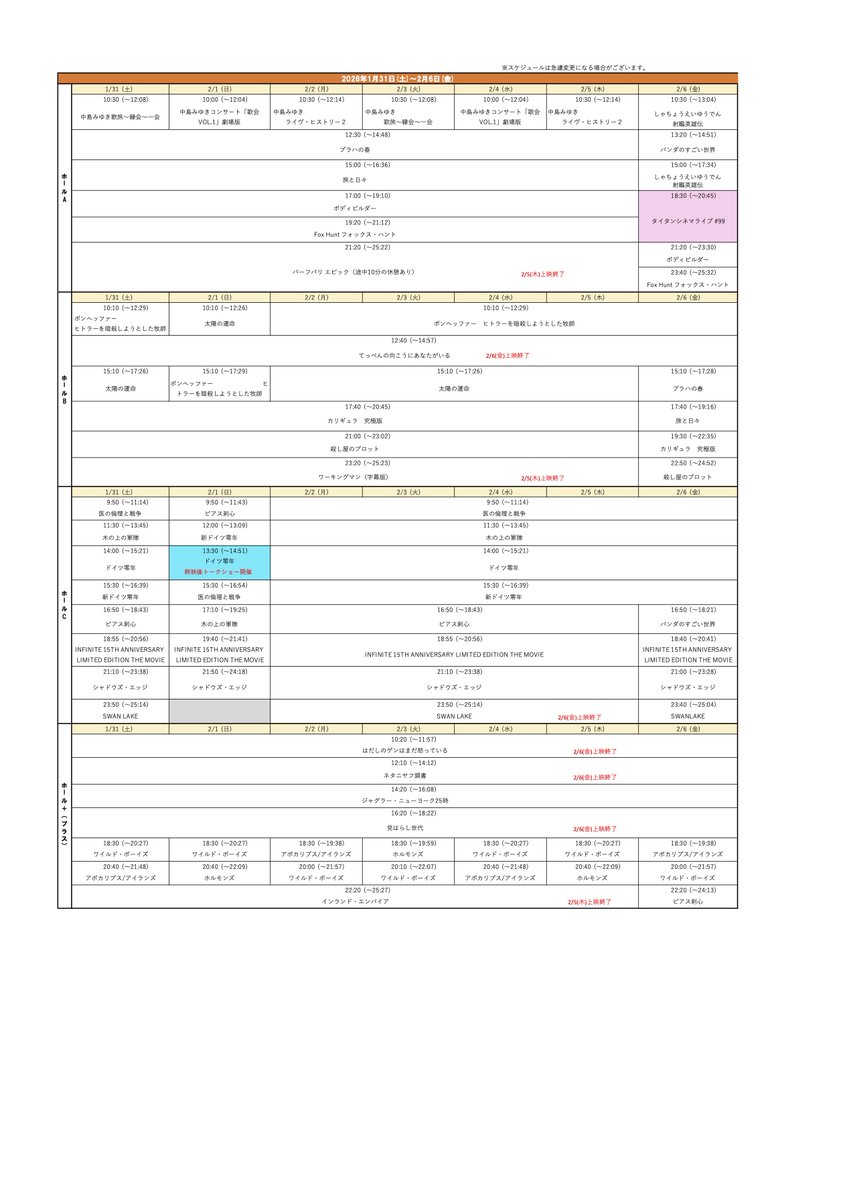 【上映スケジュールの更新】
1/31(土)〜2/6(金)の上映スケジュールを更新いたしました！

上映作品の詳細HP：sakura-zaka.com