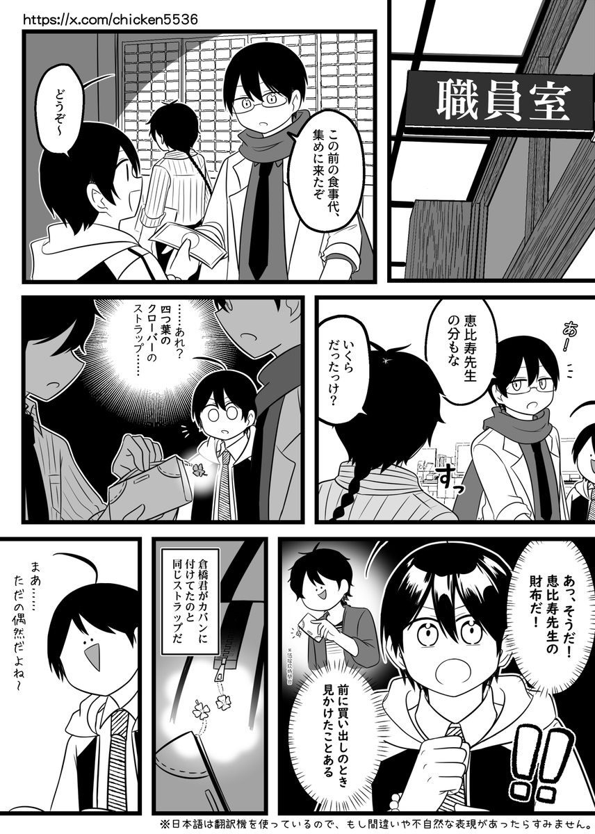 「🍀のストラップ」 
 (※1-2p日本語/3-4p繁體中文)
#妖はじFA #よはじFA 