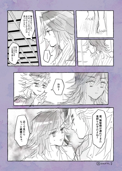 うっすら引用元のむざぎゆの続きの童義🪷🌊
さねぎゆは恋仲です

こんな展開大好きで何回も描いちゃう🤤 