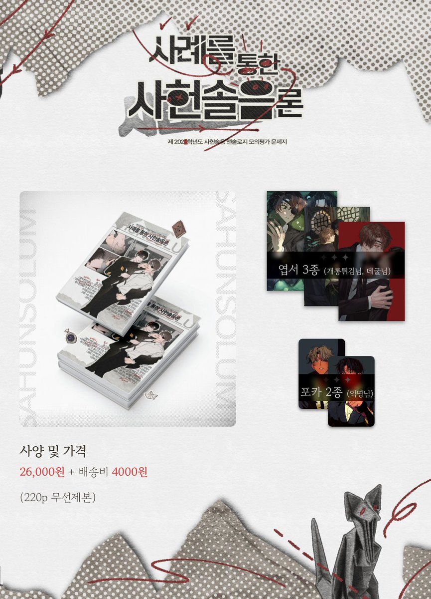 W8 | 사례를 통한 사헌솔음론 : ⟨ 샇솔론 ⟩ → 사헌솔음 앤솔로지 tweet media
