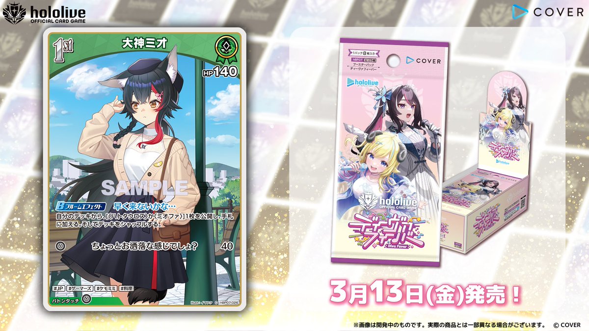ホロカ カード紹介】 3月13日(金)発売の『ブースターパック ディーヴァ