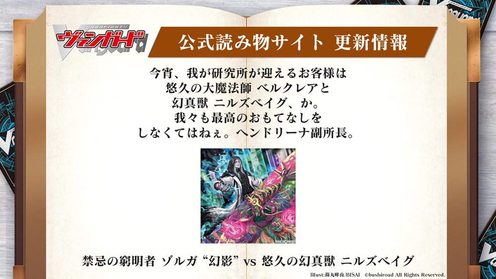 📖公式読み物サイト更新📖 「禁忌の窮明者 ゾルガ “幻影” vs 悠久の幻