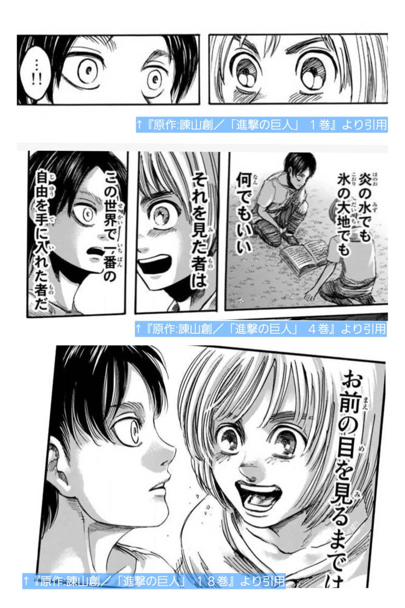 mocamilkmoca's tweet photo. 諌山先生は『外の世界を語るアルミンのキラキラした目をエレンが見る』描写を何度も描いてるんだけど、どのシーンもエレンは本の中身でなくアルミンの目に魅せられている。

地ならしの動機の1つであるまっさらな大地、エレンは自分が見たかったというよりアルミンに見せてあげたかったのではないかな https://t.co/IGekKzkm1x