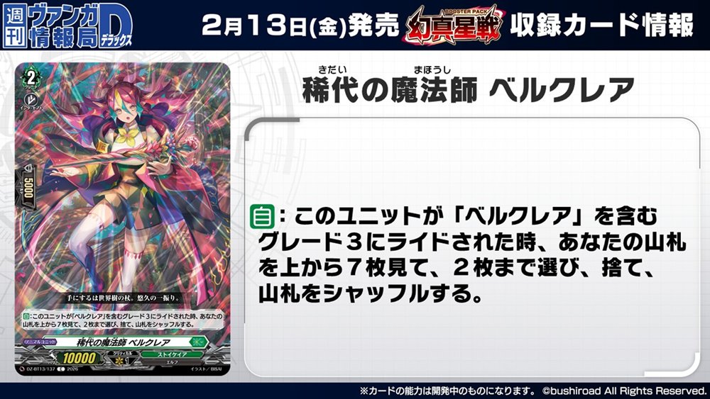 週ヴァン】 🌟☯️ブースターパック『幻真星戦』☯️🌟 収録される