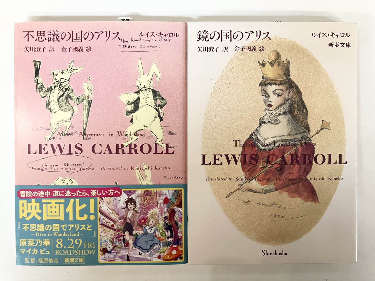 1月27日はイギリスの作家、ルイス・キャロルの生誕日 代表作の『不思議