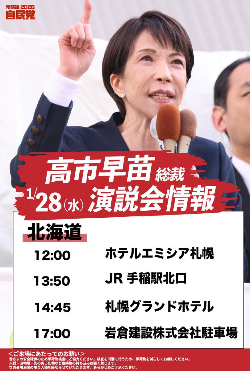 高市早苗さんを応援 tweet media