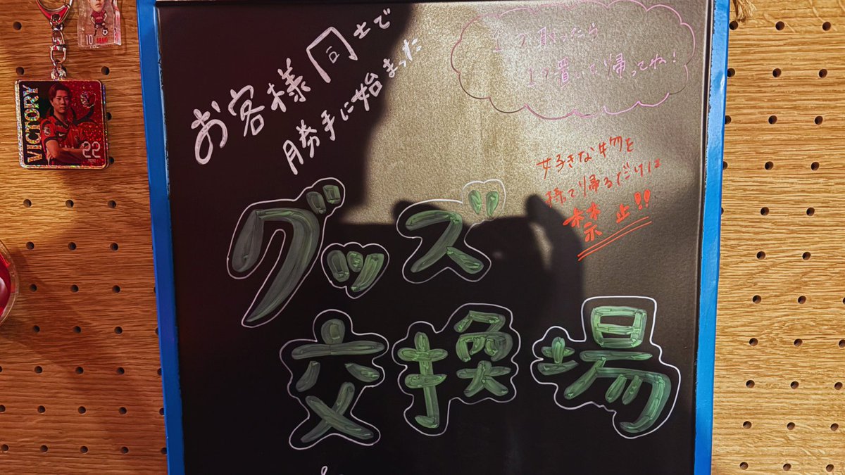 yu_kikuchi0510's tweet photo. 【ご報告｜Asobiya 特別営業やります！】

皆さん、アンケートへのご協力本当にありがとうございました。

たくさんの「行くよ」「開けてほしい」の声、
皆さんの勇気をいただいて
1/28（水）、Asobiyaは特別営業を実施することに決めました！

🟥 鹿島アントラーズ優勝祝賀・特別営業 🟥
📅 2026年1月28日（水）

▼前半営業
🕛 12:00〜14:00頃

▼後半営業
🕣 優勝報告会終了後〜20:30頃

🍶 優勝祝賀・甘酒
50杯限定／1杯300円

🛍 店内には
「お客様同士が勝手に始めたグッズ交換所」もあります！
ぜひ譲り合い・交換にご活用ください。
（欲しいものがあれば、１つグッズを置いていってくださいね！）

⚠️ トイレのみのご利用はご遠慮ください
❄️ 外は冷えますので、パレードの前後にぜひ暖まりに来てください！

そして、
「絶対行く」と言ってくれた約90名の皆さま、
本気でお待ちしています🔥

一緒に、この一日を祝い尽くしましょう。
#鹿島アントラーズ #優勝祝賀 #Asobiya