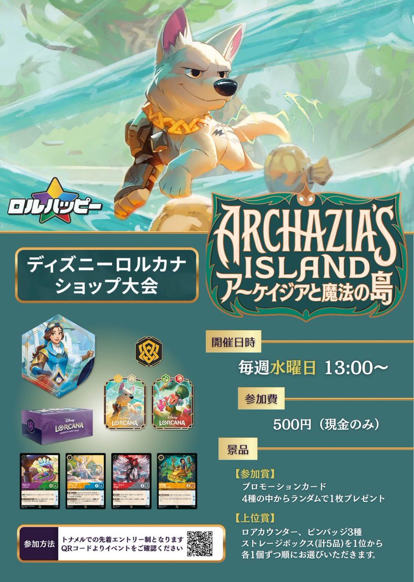 明日は水曜日なので、ディズニーロルカナ公認ショップ大会の日です