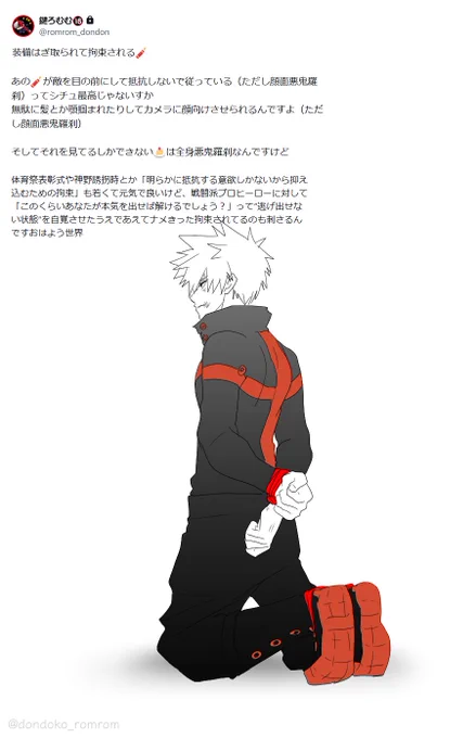 轟爆 