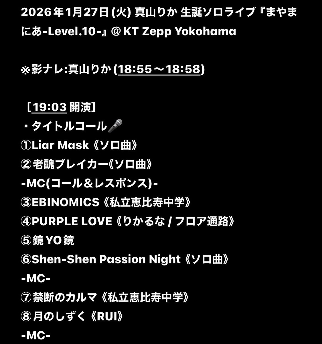 🐼🐼🐼🌿 #セットリスト #セトリ #SETLIST #真山りか #生誕祭 #生誕
