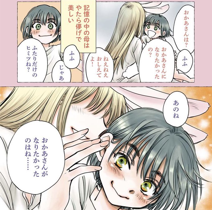 このあと、『うさミルク』第1話をpostしていきます。が、
いろいろとおぼつかず 失敗するかもなので、しばし生暖かく見守ってください… 