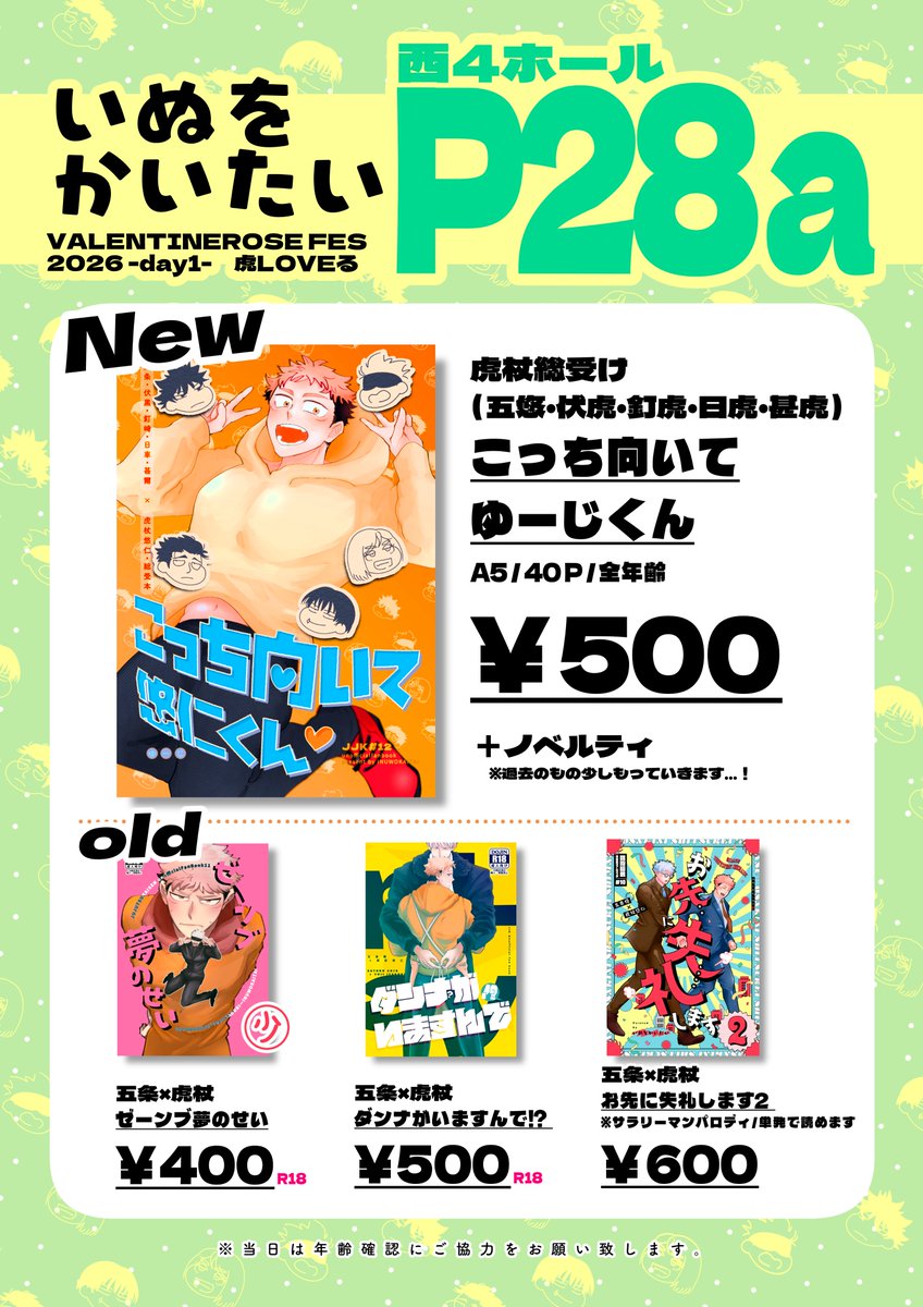 お品書きです！久しぶりのﾛ兄なので既刊もいっぱいもってきます！全部五悠💋