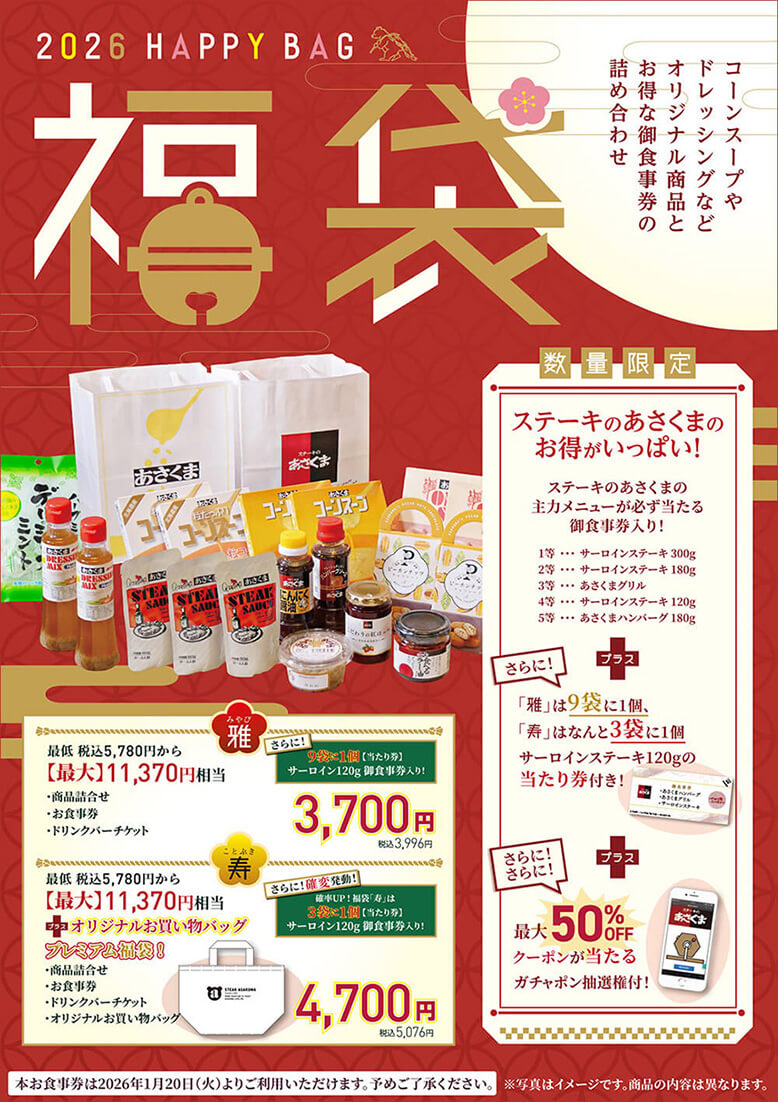 kazato13's tweet photo. あさくまはコーンスープ飲みたくて行くまである。
今日、福袋再販手に入れたけどこれにも入ってますね〜。
ちな御食事券はサーロインステーキ300gで大勝利でした。
満足。 https://t.co/3Gub8b3Dsw