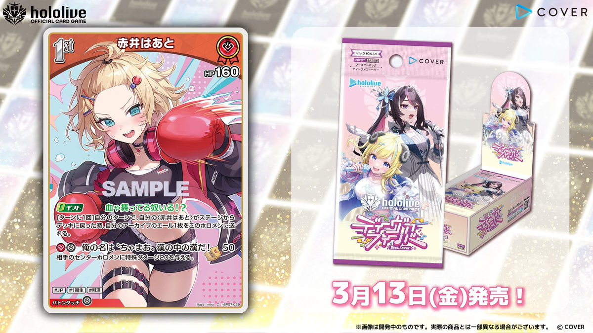 【 #ホロカ カード紹介】
3月13日(金)発売の『ブースターパック ディーヴァフィーバー』に収録するカードをご紹介！

今回はホロメンの1st〈赤井はあと〉です！❤️

🔽商品ページ
hololive-official-cardgame.com/products/post/…

#ホロライブ #ホロ活 #赤井はあと
