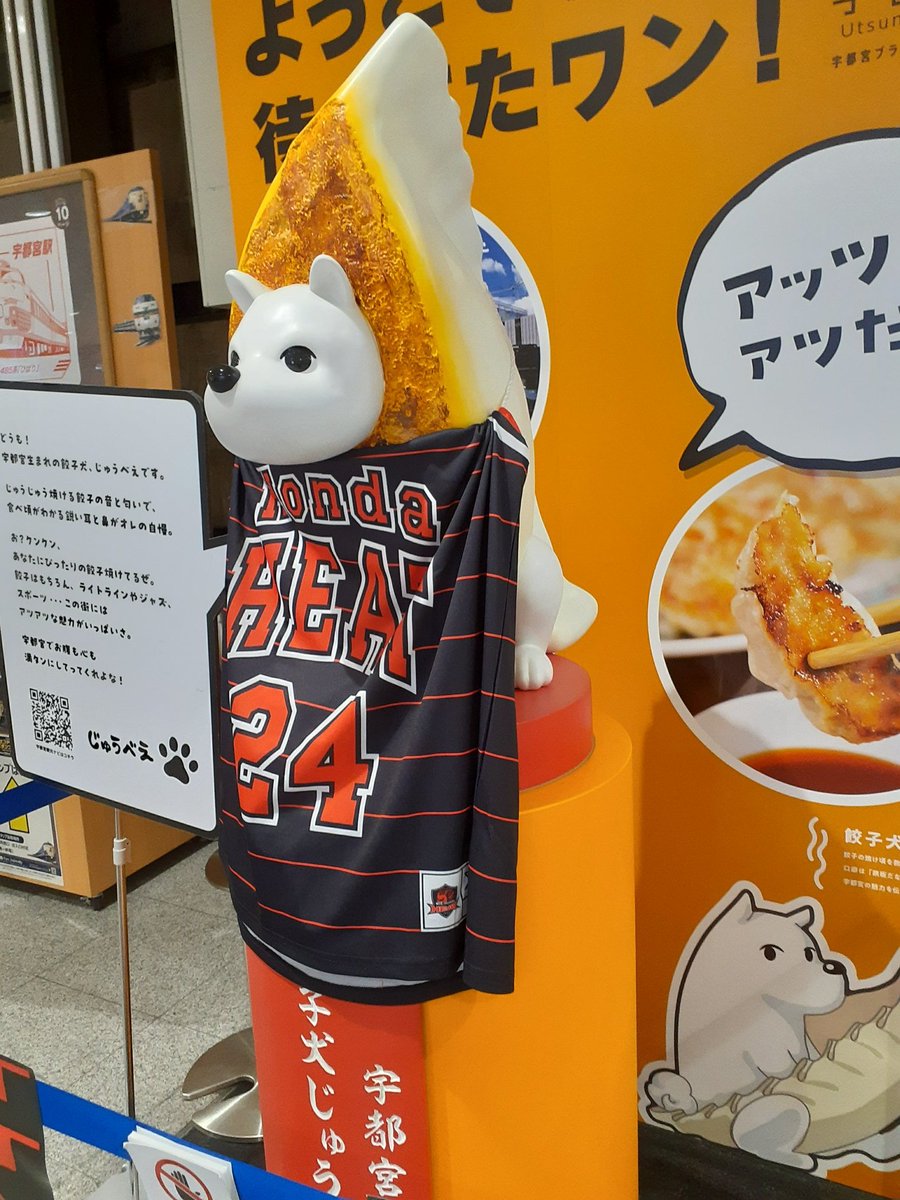 大盛りFOODマスコット・ぎゅうぎゅうペット 餃子犬じゅうべえ」がJR宇都宮駅にいた。 餃子の着ぐるみを着た犬の像