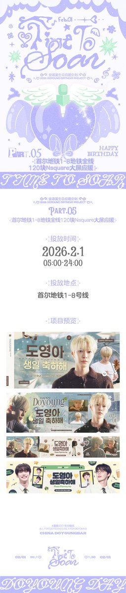 ✦ 𝟚𝟘𝟚𝟞 ˚𝐃𝐎𝐘𝐎𝐔𝐍𝐆 𝐁𝐈𝐑𝐓𝐇𝐃𝐀𝐘 𝐏𝐑𝐎𝐉𝐄𝐂𝐓 ✦

ﾟ*｡🪽･ 𝓣𝓲𝓶𝓮 𝓽𝓸 𝓢𝓸𝓪𝓻 ･🪽*
 
서울지하철 1~8호선 전선 120개 Nsquare 대형스크린 응원

📅 2.1
📍 서울지하철 1~8호선

#HAPPYDOYOUNGDAY 
#도영 #DOYOUNG