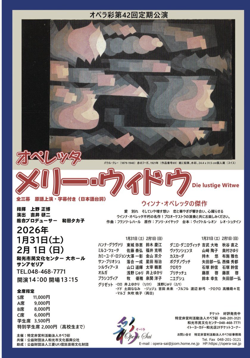 いよいよ今週末となりました。
オペラ彩『メリーウィドウ』
1月31日にヴァランシェンヌ役で出演します💕
グリゼット達の身体能力に毎回しびれつつ、自分の上がらない足と格闘してフレンチカンカンしてます😆

とっても素敵な舞台になる予感✨
どうぞお問い合わせください！