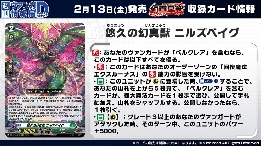 週ヴァン】 🌟☯️ブースターパック『幻真星戦』☯️🌟 収録される