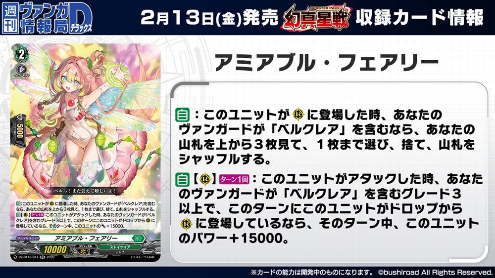 週ヴァン】 🌟☯️ブースターパック『幻真星戦』☯️🌟 収録される