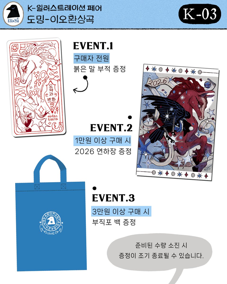 (+)
INFO (6/6)

< 서일페 현장 특전 > 
🐎  붉은 말 부적
🚨  2026 연하장
⚓️ 부직포 백
  ※ 준비된 수량 소진 시 이벤트가 종료됩니다.

카탈로그는 어떤,기록7 작업들과 신작만으로 구성했으며,
기존 시즌 굿즈 다수도 함께 데리고 갑니다.

곧 뵈어요!