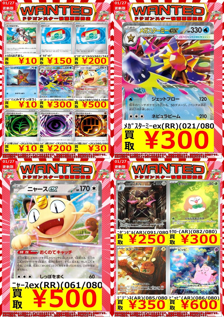 ✨✨＃ポケカ 買取表✨️✨️ 明日の｢ムニキスゼロ｣の買取表ご用意しま