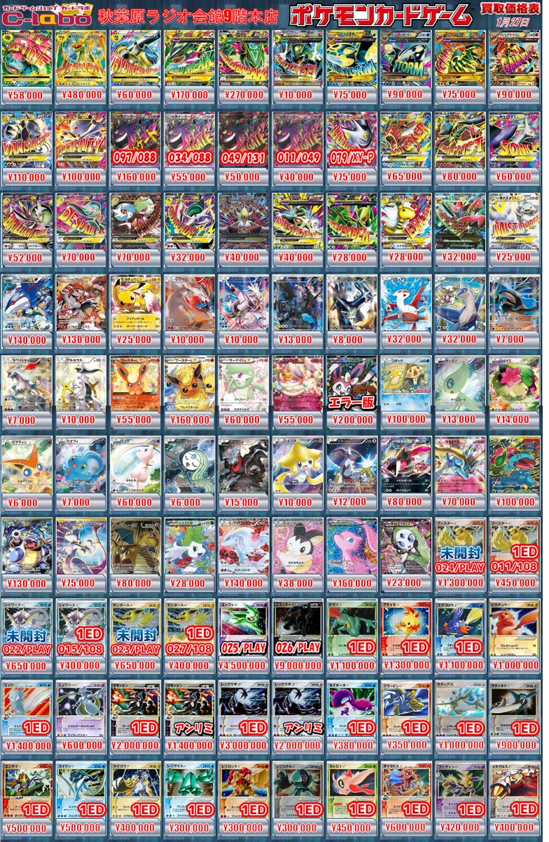 ポケカ 買取情報】 RR マグマ団のグラードンEX ¥130,000 アルセウス