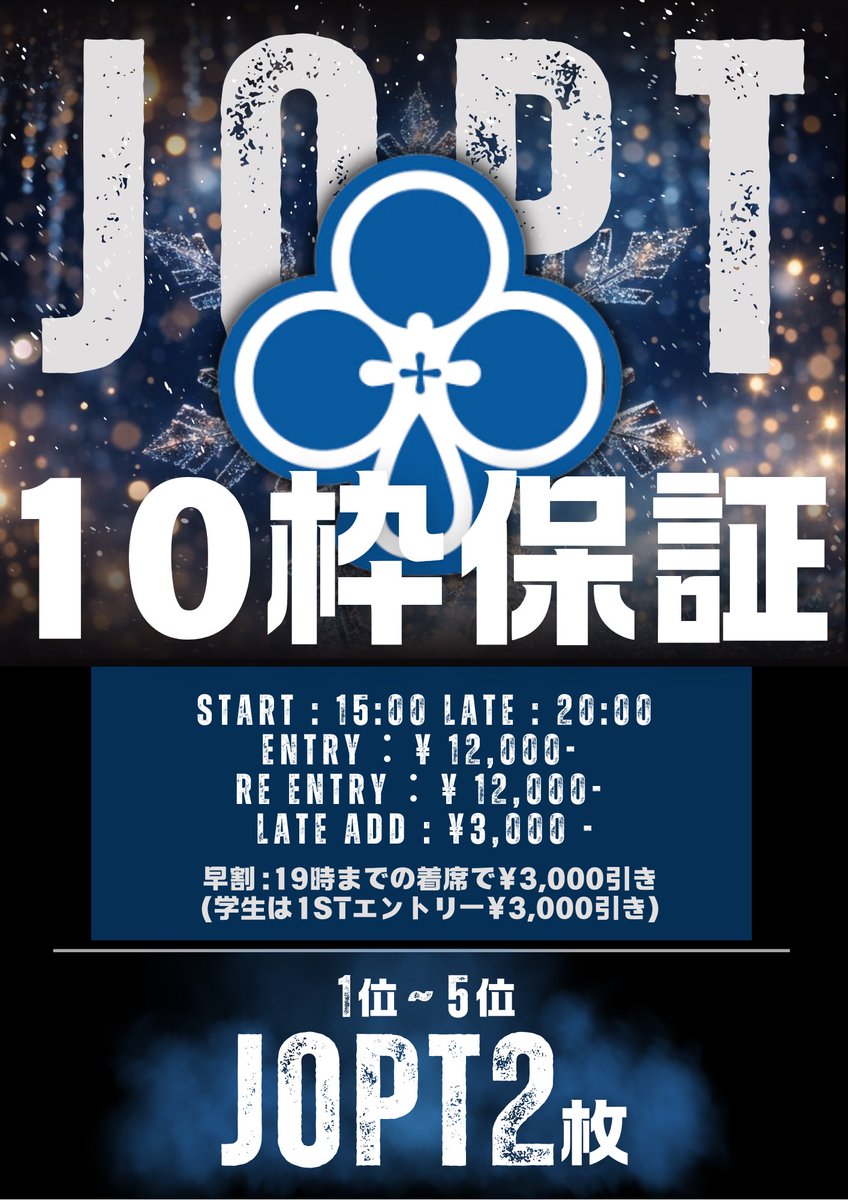 casa_sapporo's tweet photo. 🔥🔥━━━━━━━━━━━━━━━━

✨JOPT直前 メガサテライト開催決定✨
 🎫 2/14（土）,2/21（土）合計20枠保証🎫

 ━━━━━━━━━━━━━━━━ 🔥🔥

🎉🎉引用リポストキャンペーン🎉🎉
JOPT合計20枠保証のトーナメント権利が当たる!?
下記条件をクリアすると、、

🉐エントリー無料1名半額3名ご招待🉐
締切 : 各日程前日23:59

＜条件＞
① @casa_sapporo をフォロー
② Instagramアカウントをフォロー▼
　 casa札幌 : https://t.co/4NMDKR7GUE
③意気込みを書いて引用RT
④いいね&ブックマークにて当選率2倍⁇🔖

🚩〆切後随時当選した方を
リプライにて発表します！
