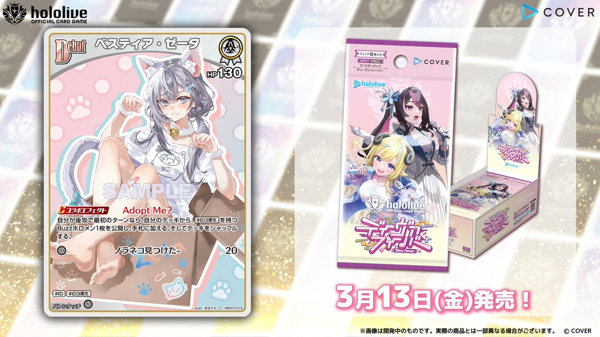 ホロライブOCG　ディーヴァフィーバー　未開封パック　35パック　ホロカ ディーヴァフィーバー』 ブースター パック | 販売 | ホロライブOCG