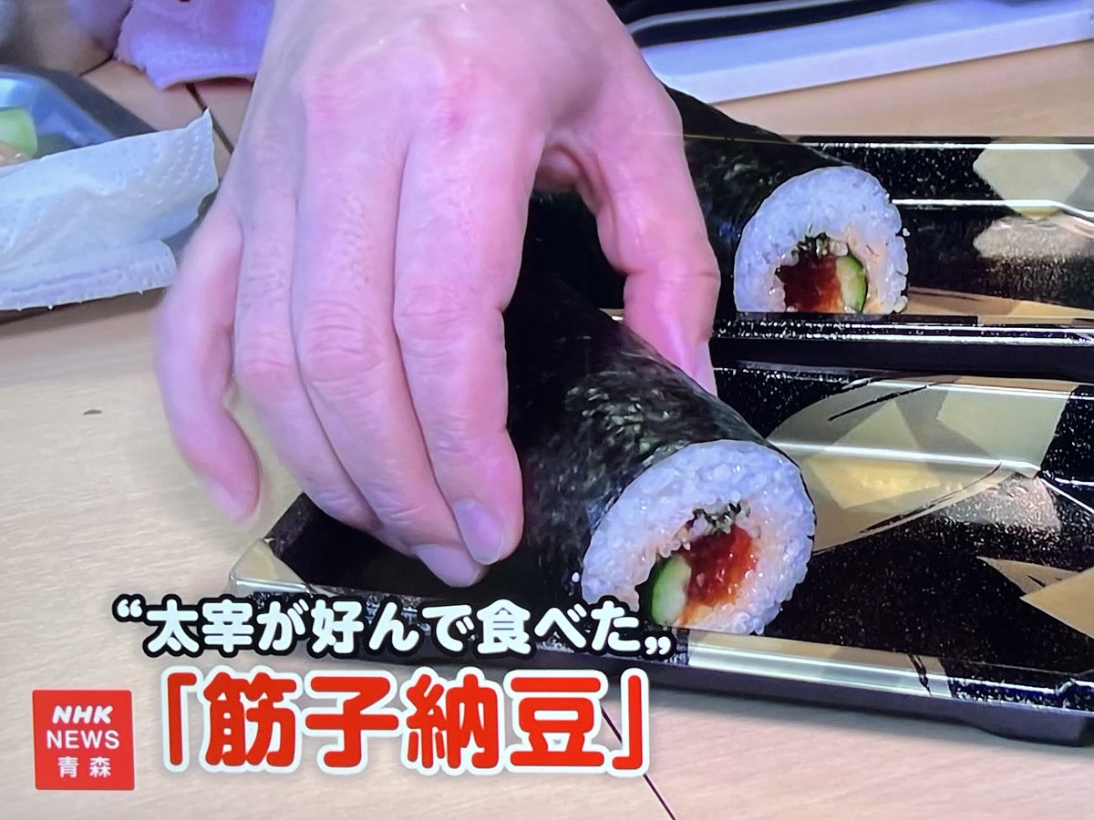 太宰の恵方巻……だと……！？