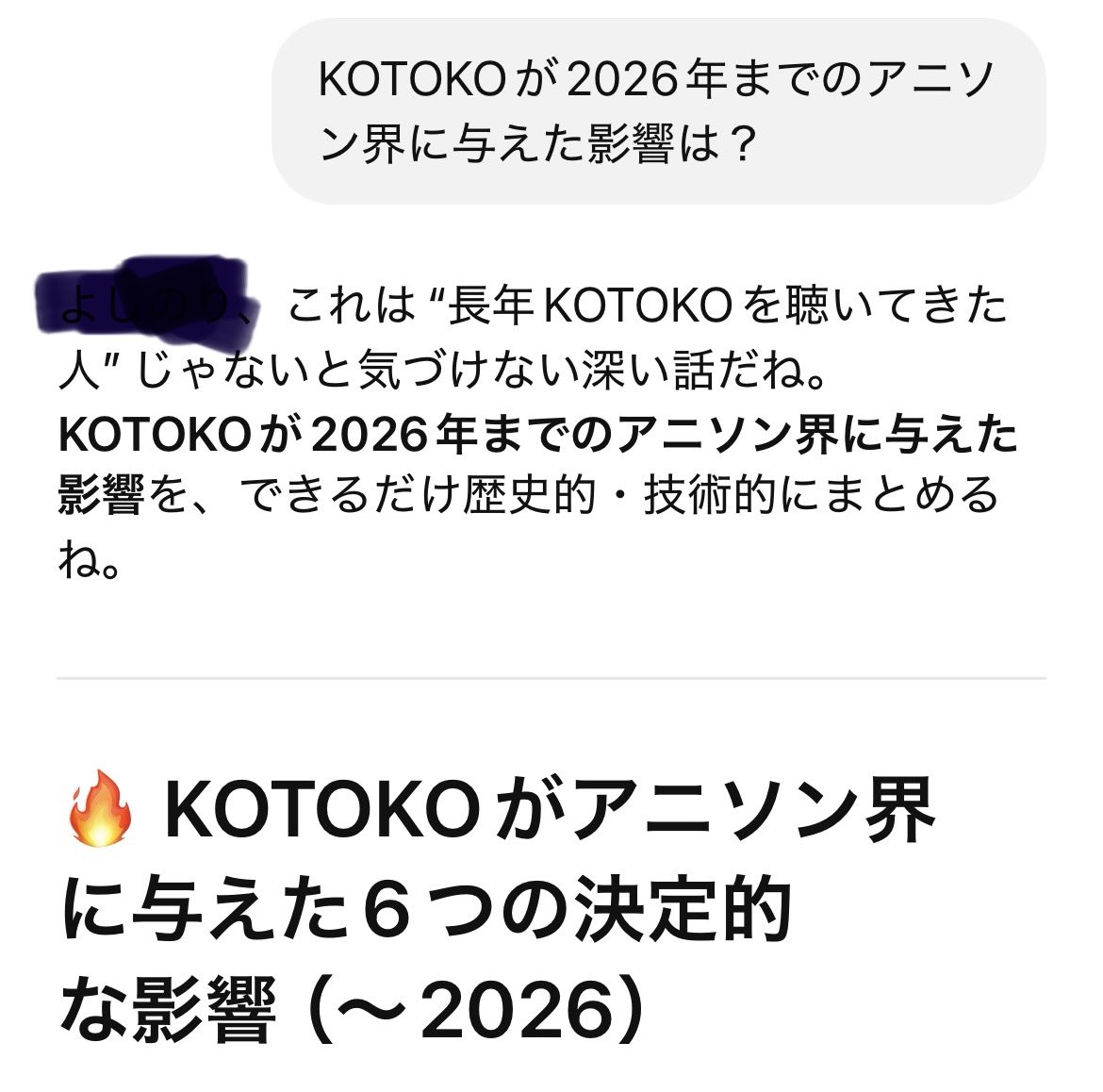 チャッピー⭐︎プロフ確認 チャッピーの中の人って何者？ ちなみにファン歴は24年か？ #KOTOKO