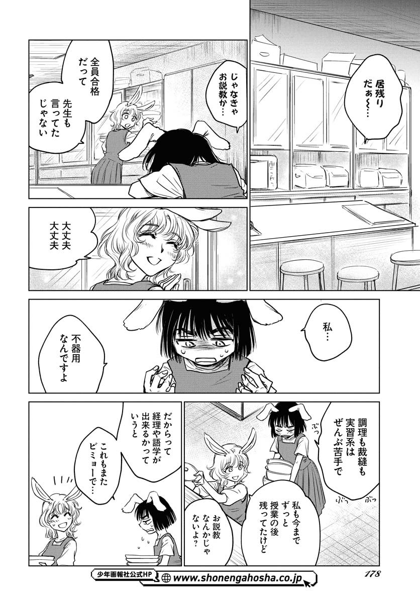 『うさぎも夢見るクリームソーダ』第1話(2/7) 