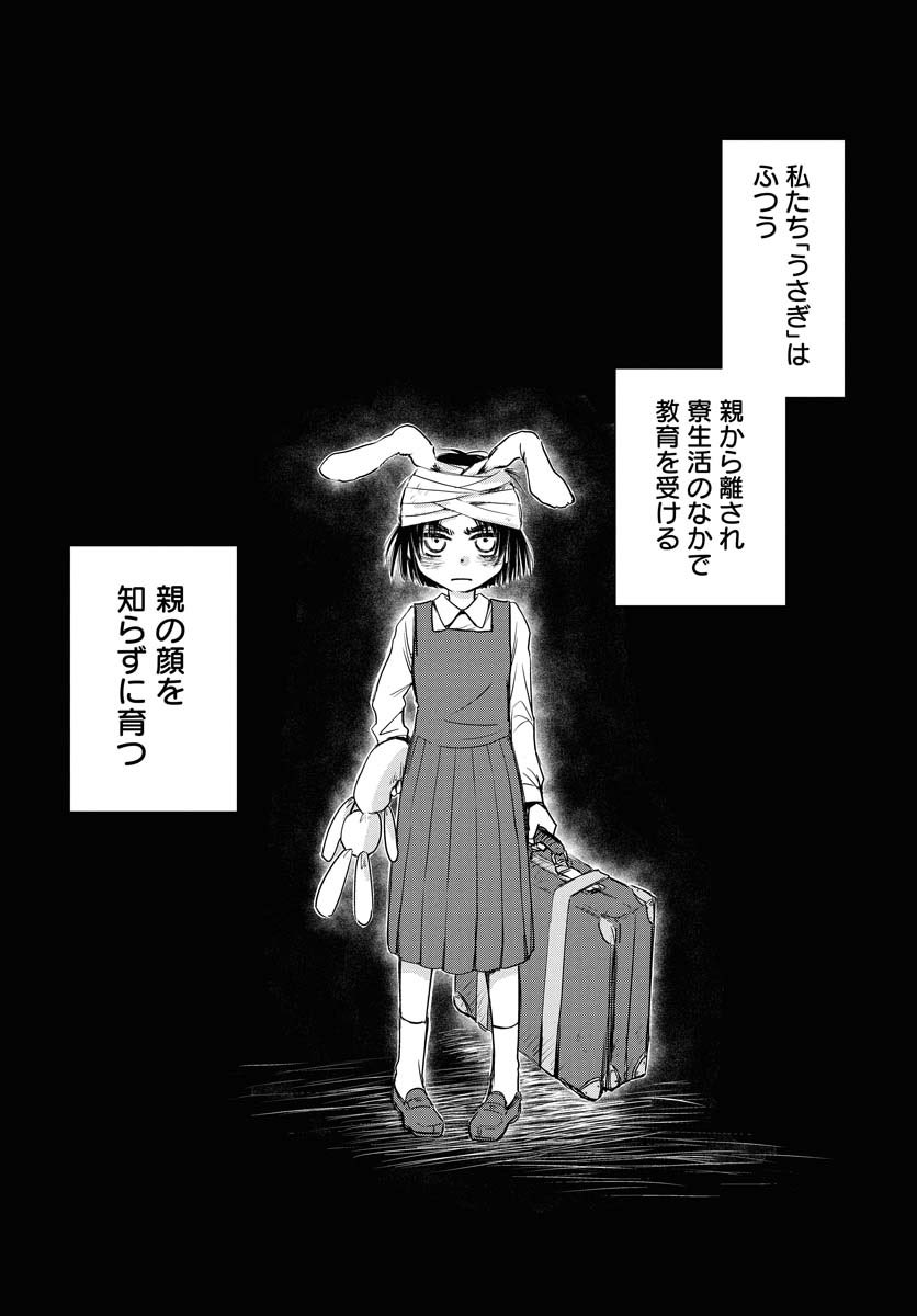 『うさぎも夢見るクリームソーダ』第1話(2/7) 