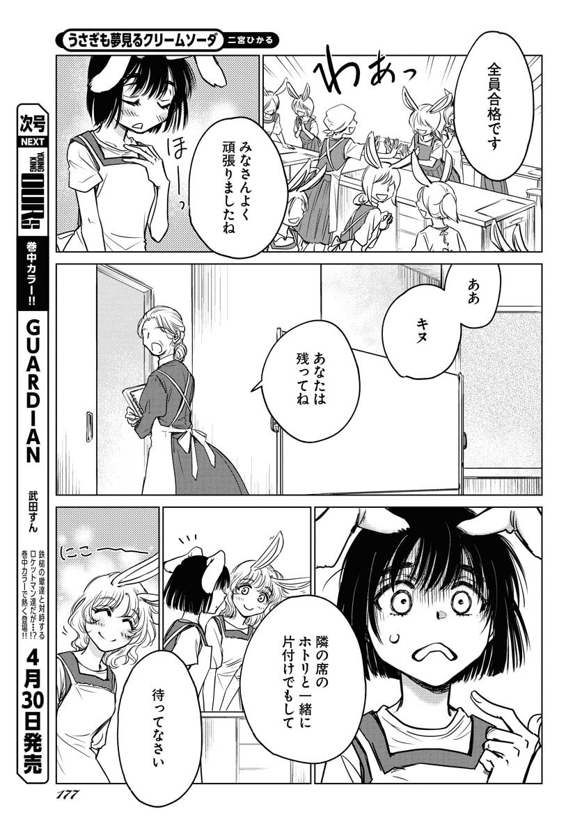 『うさぎも夢見るクリームソーダ』第1話(2/7) 