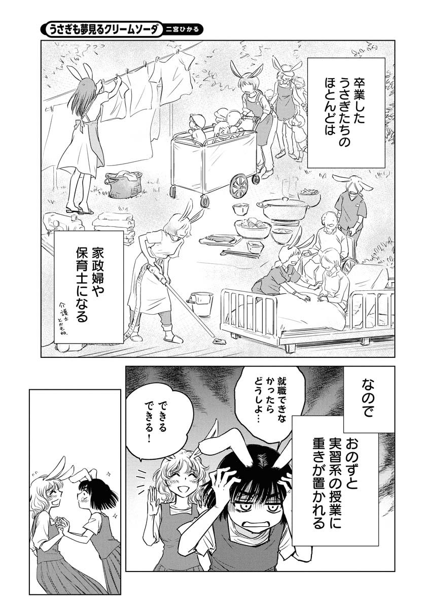 『うさぎも夢見るクリームソーダ』第1話(3/7) 