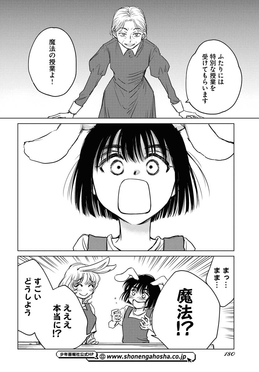 『うさぎも夢見るクリームソーダ』第1話(3/7) 