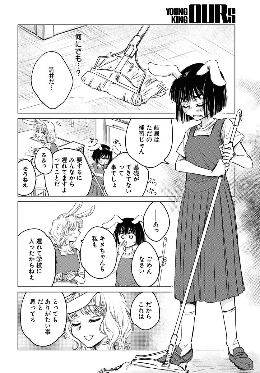 『うさぎも夢見るクリームソーダ』第1話(3/7) 