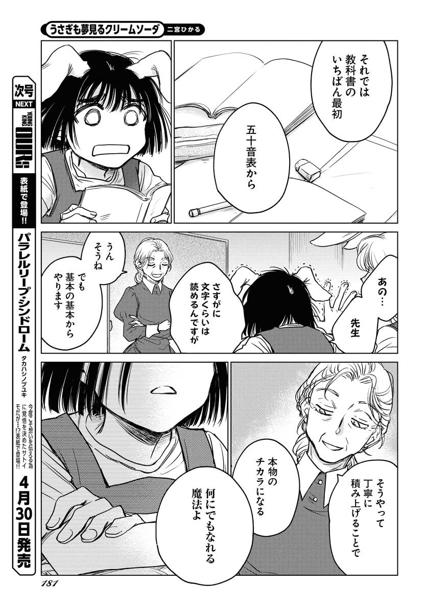 『うさぎも夢見るクリームソーダ』第1話(3/7) 