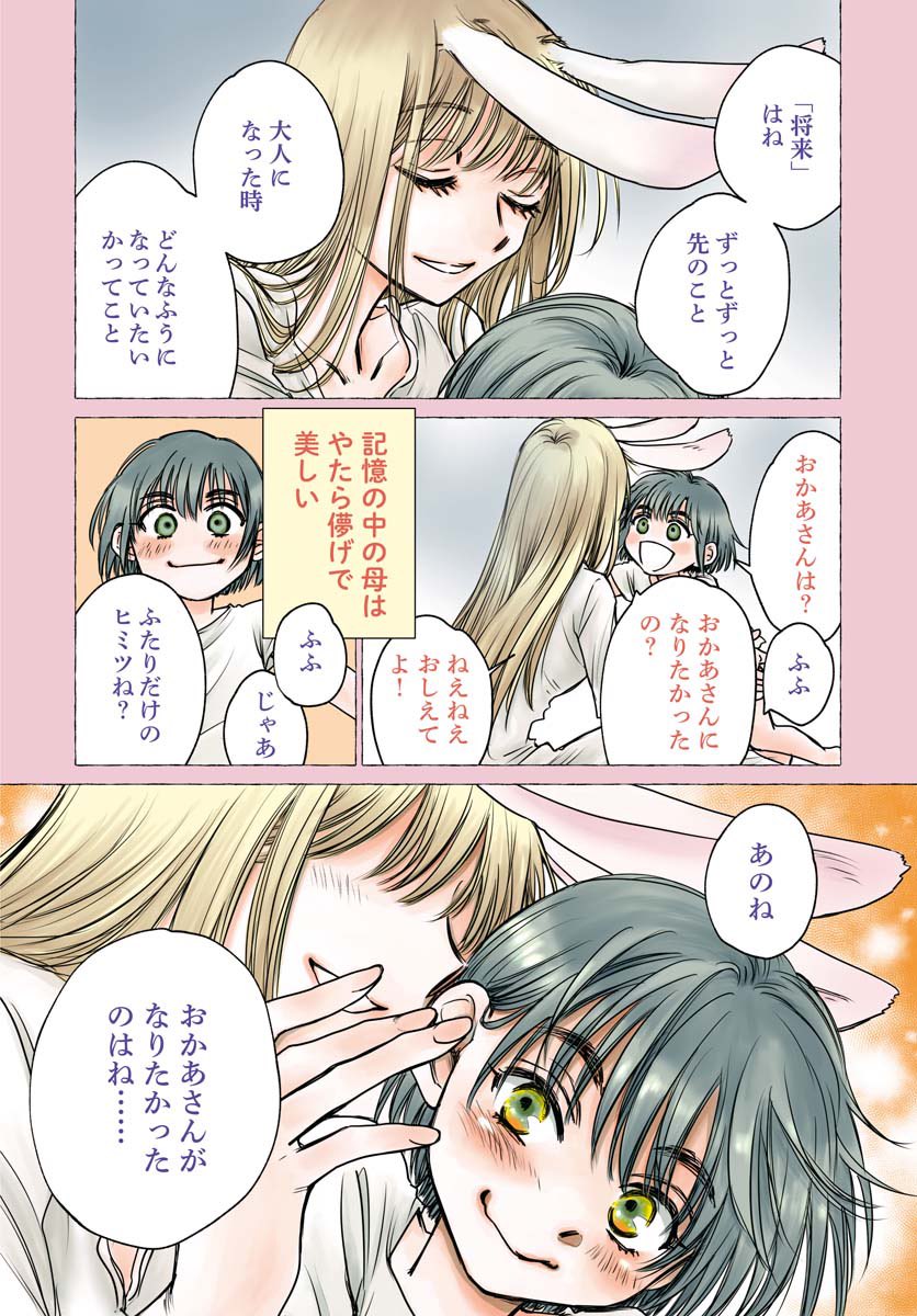 『うさぎも夢見るクリームソーダ』第1話(1/7) 