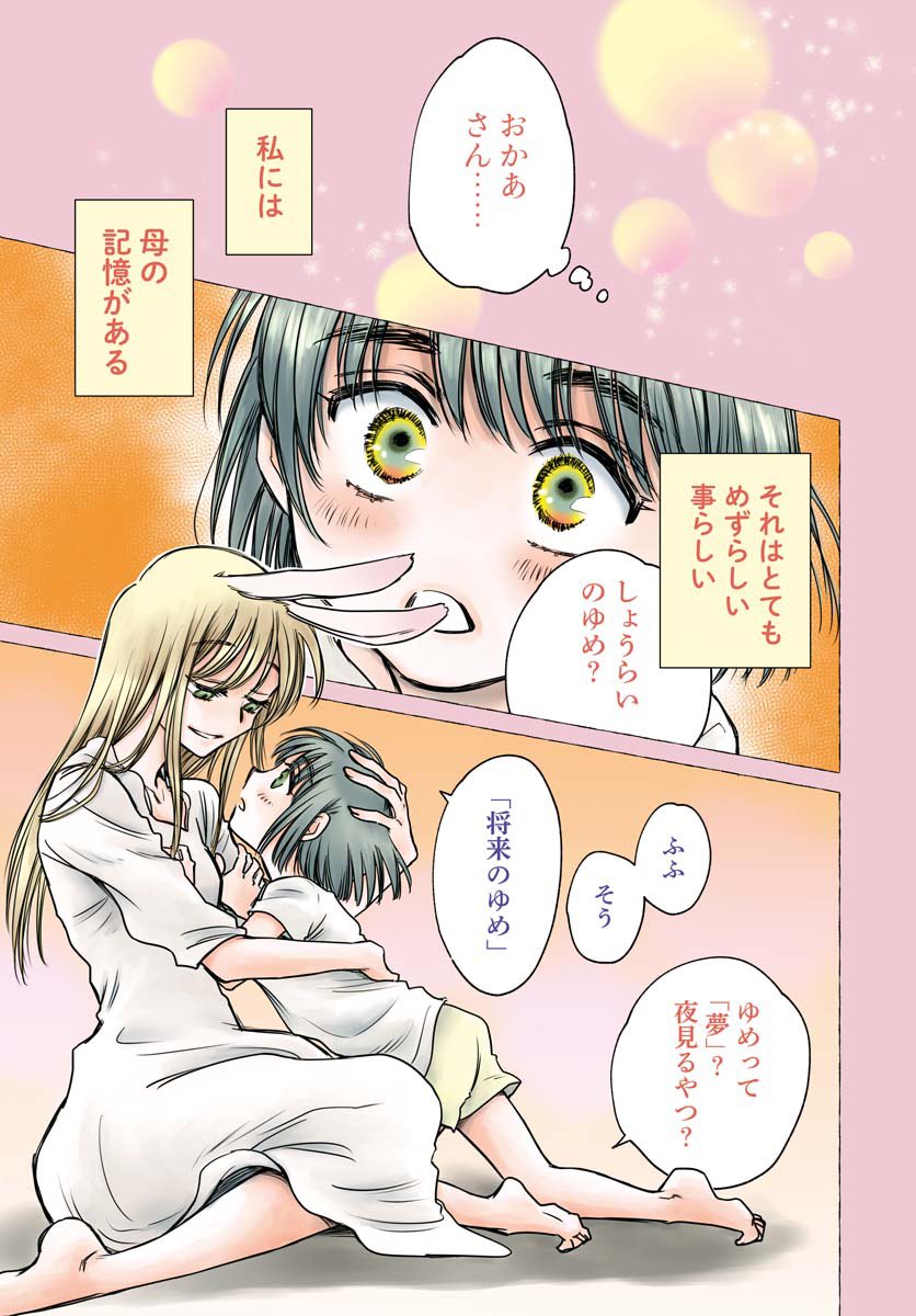 『うさぎも夢見るクリームソーダ』第1話(1/7) 