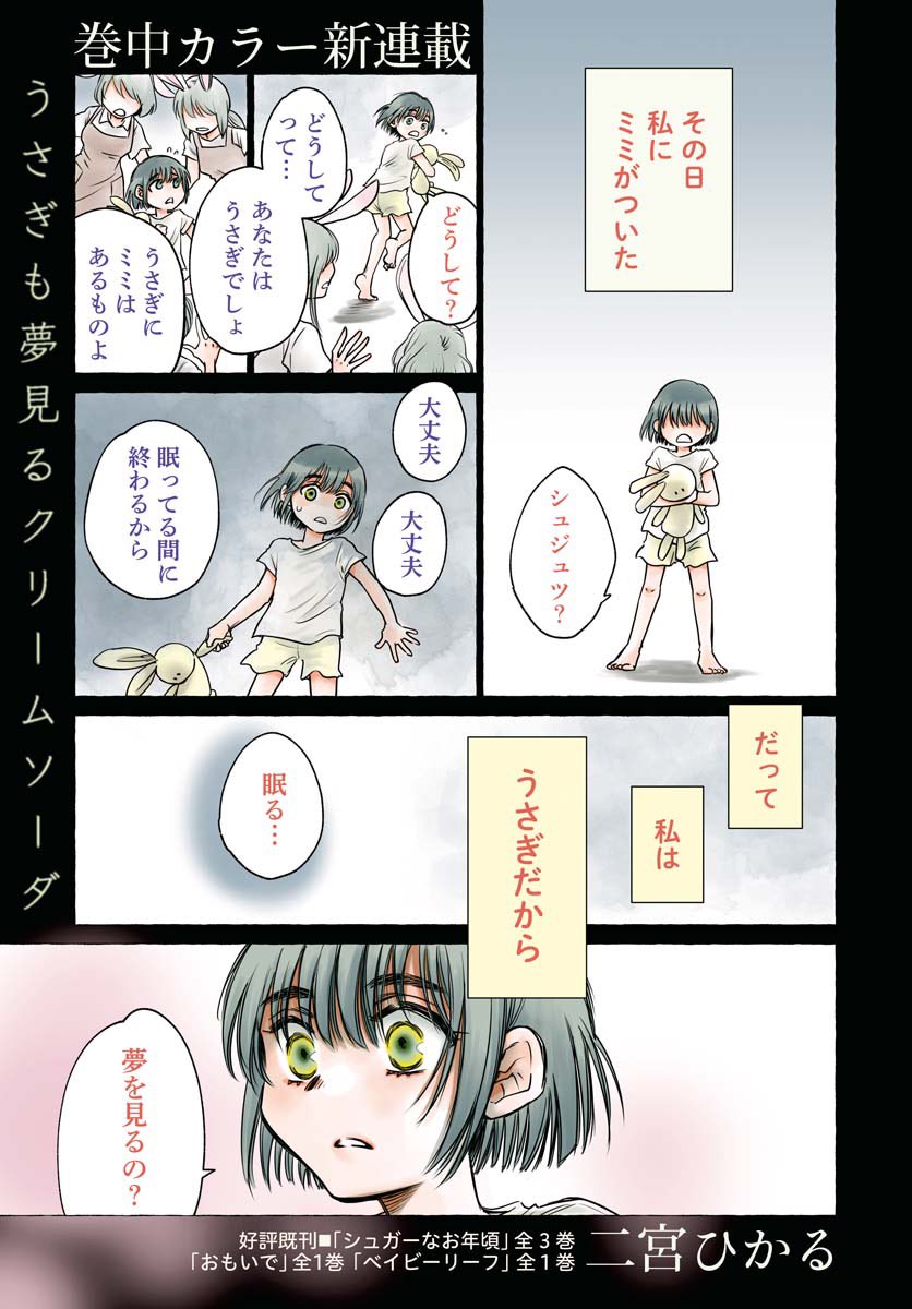 『うさぎも夢見るクリームソーダ』第1話(1/7) 