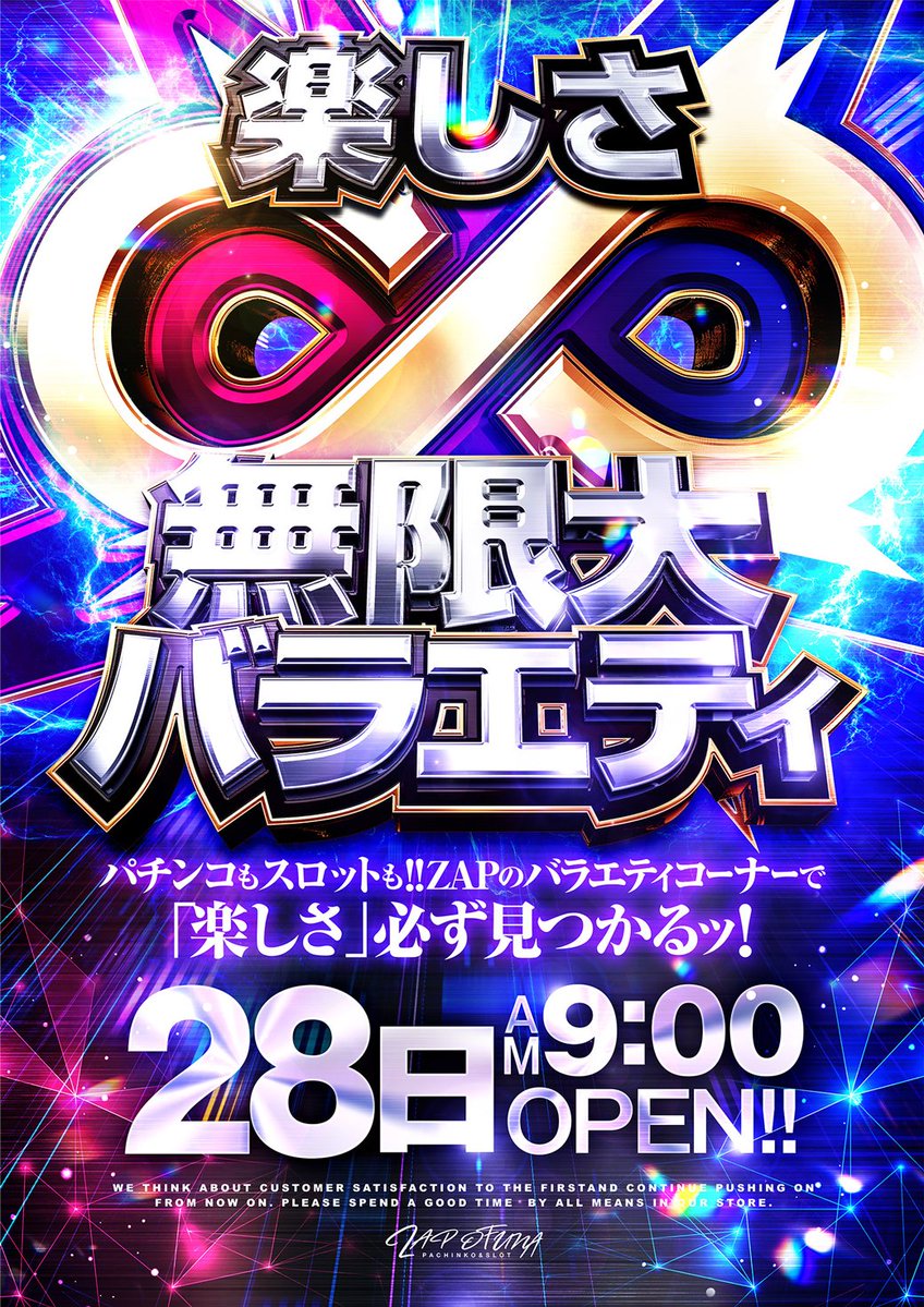 【28日】もZAP!!
⏰am9:00open⏰
LINEにてアンケート配信📨
【開催して欲しい出張販売会🉐】
ぜひご参加ください🙏✨
#ぱちんこ #スロット #大船 #ZAP