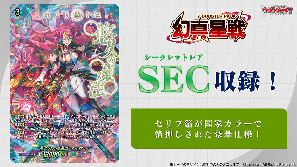 ベルクレアのSECです