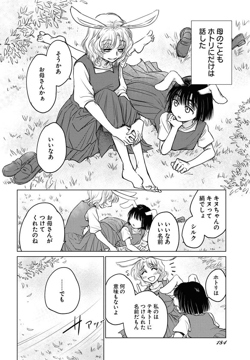 『うさぎも夢見るクリームソーダ』第1話(4/7) 