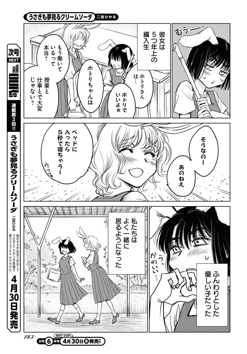 『うさぎも夢見るクリームソーダ』第1話(4/7) 